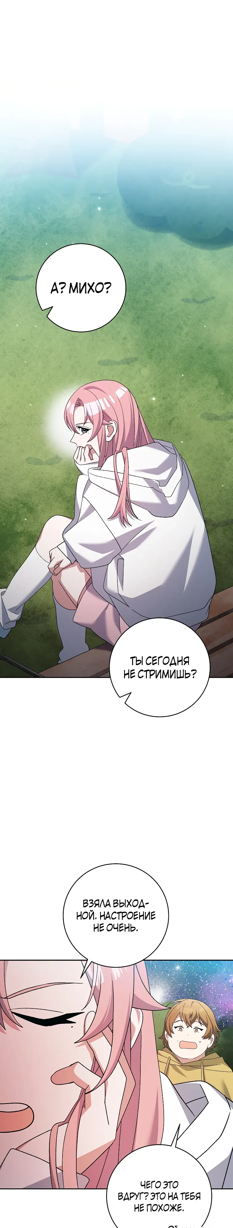 Манга Стрим гениального лучника - Глава 93 Страница 1