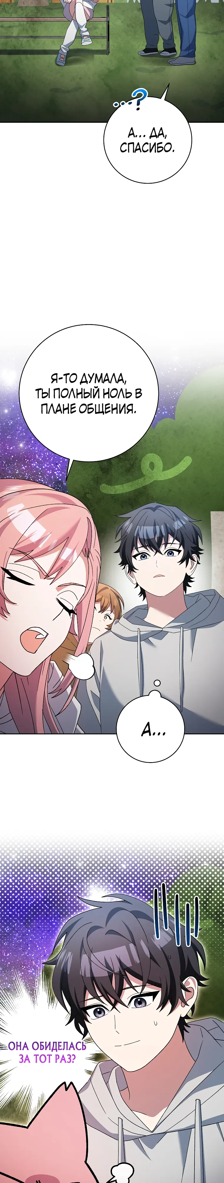 Манга Стрим гениального лучника - Глава 93 Страница 3