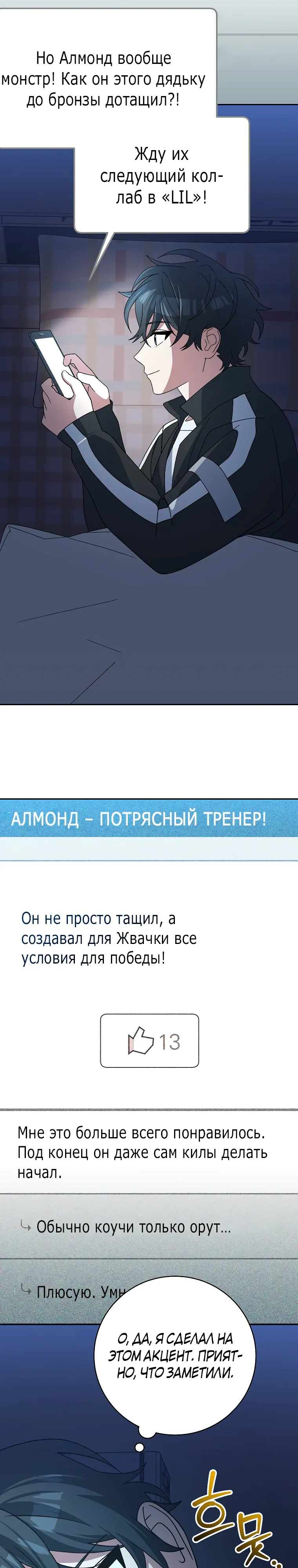 Манга Стрим гениального лучника - Глава 93 Страница 32