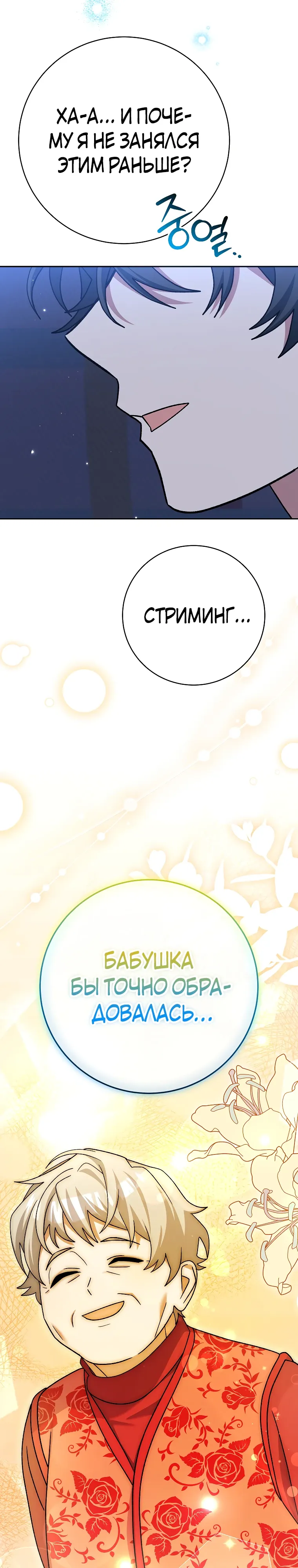 Манга Стрим гениального лучника - Глава 93 Страница 38
