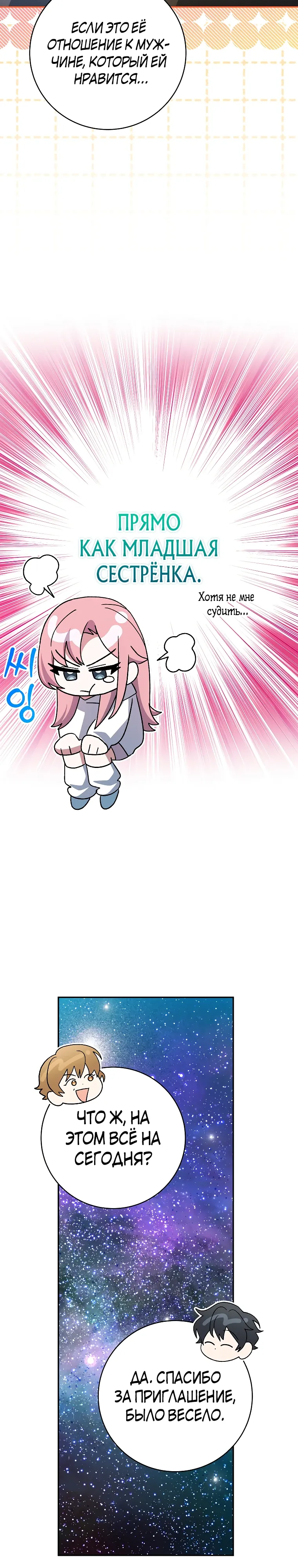 Манга Стрим гениального лучника - Глава 93 Страница 11