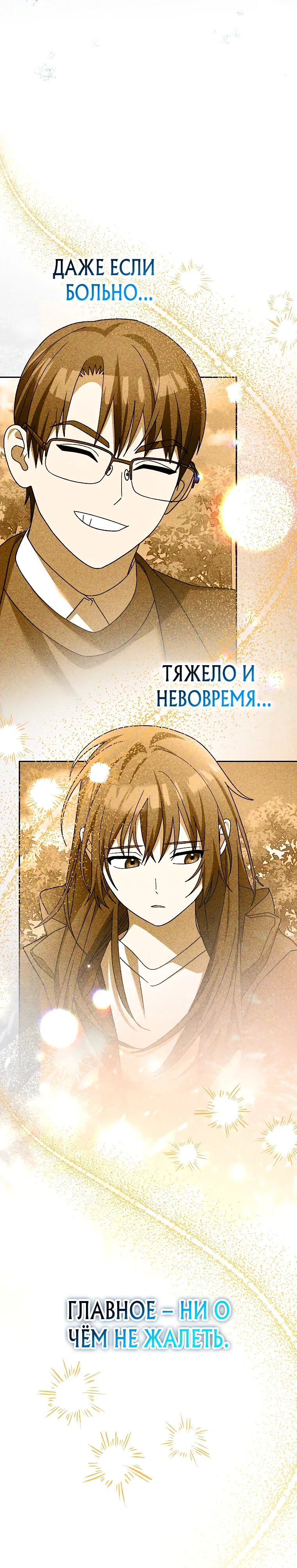 Манга Стрим гениального лучника - Глава 93 Страница 24