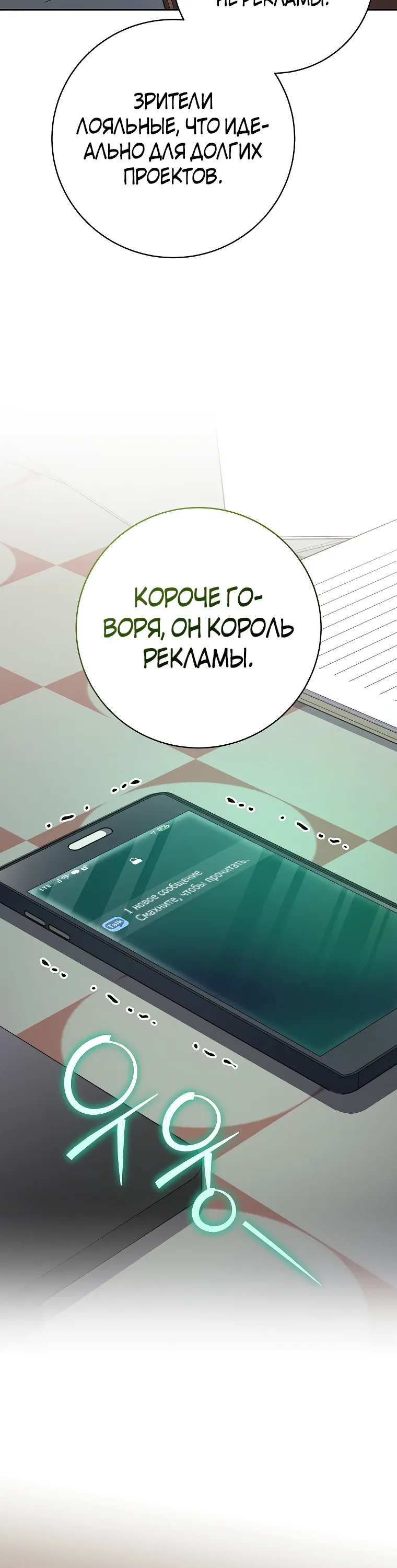 Манга Стрим гениального лучника - Глава 93 Страница 28