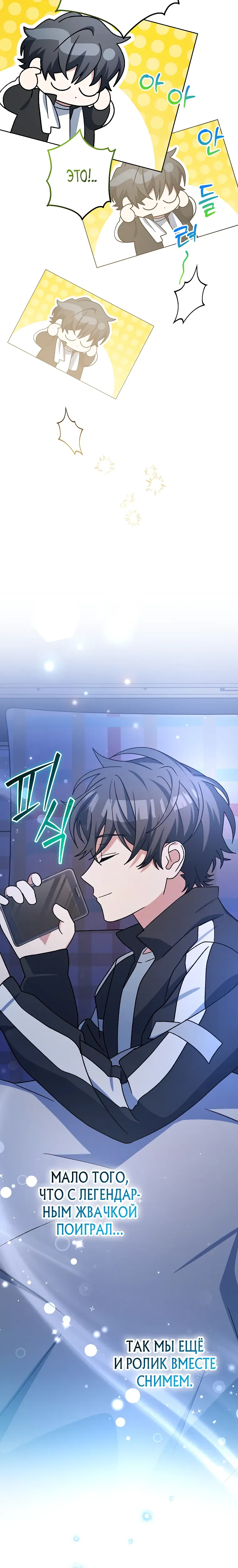 Манга Стрим гениального лучника - Глава 93 Страница 37