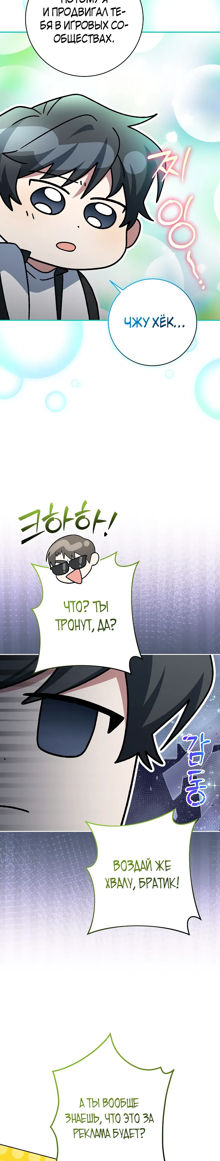 Манга Стрим гениального лучника - Глава 93 Страница 36