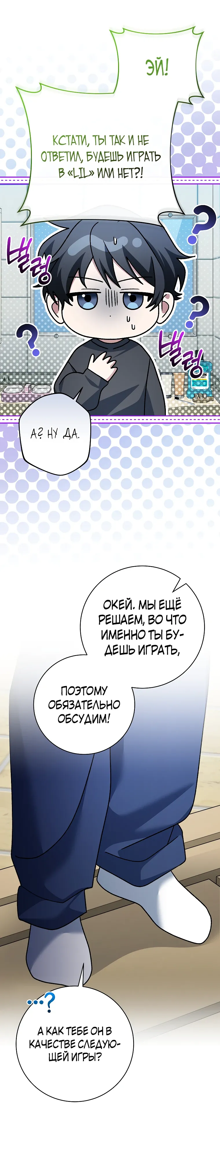 Манга Стрим гениального лучника - Глава 93 Страница 18