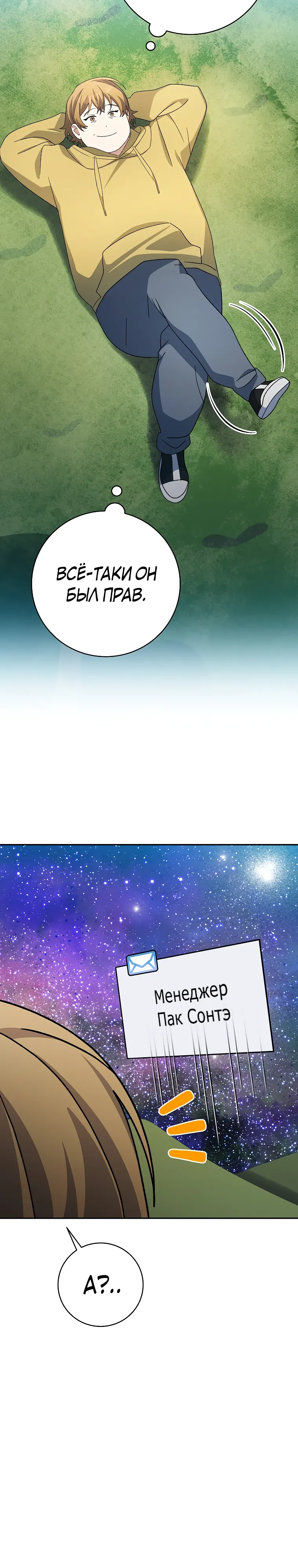 Манга Стрим гениального лучника - Глава 93 Страница 13