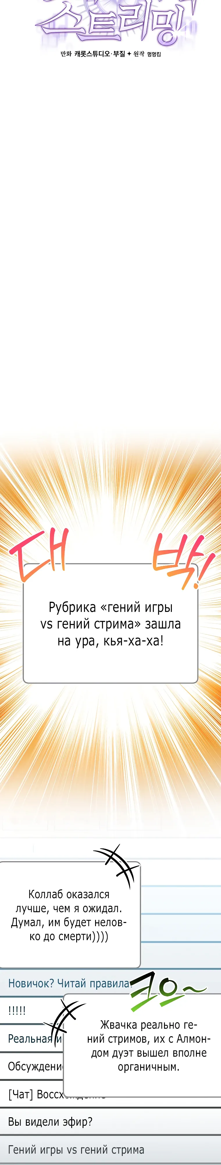 Манга Стрим гениального лучника - Глава 93 Страница 31