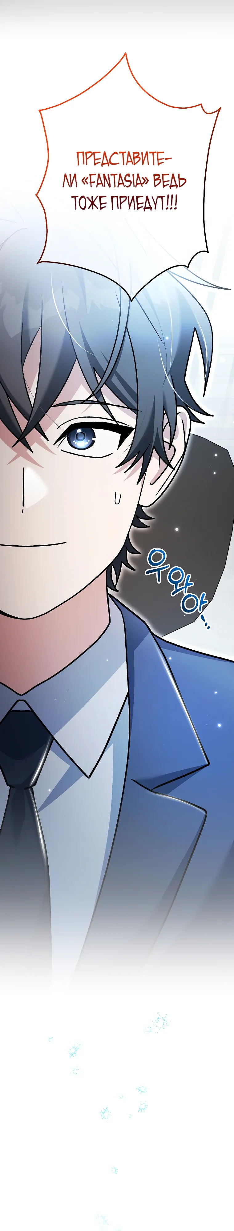 Манга Стрим гениального лучника - Глава 93 Страница 43