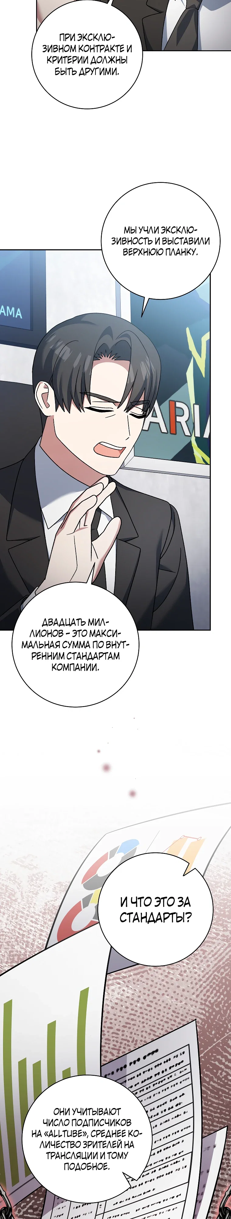 Манга Стрим гениального лучника - Глава 94 Страница 24