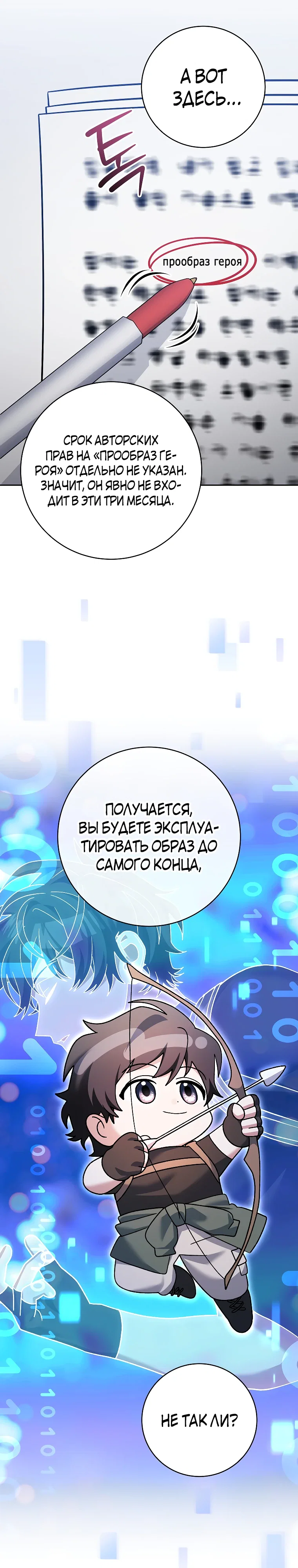 Манга Стрим гениального лучника - Глава 94 Страница 22