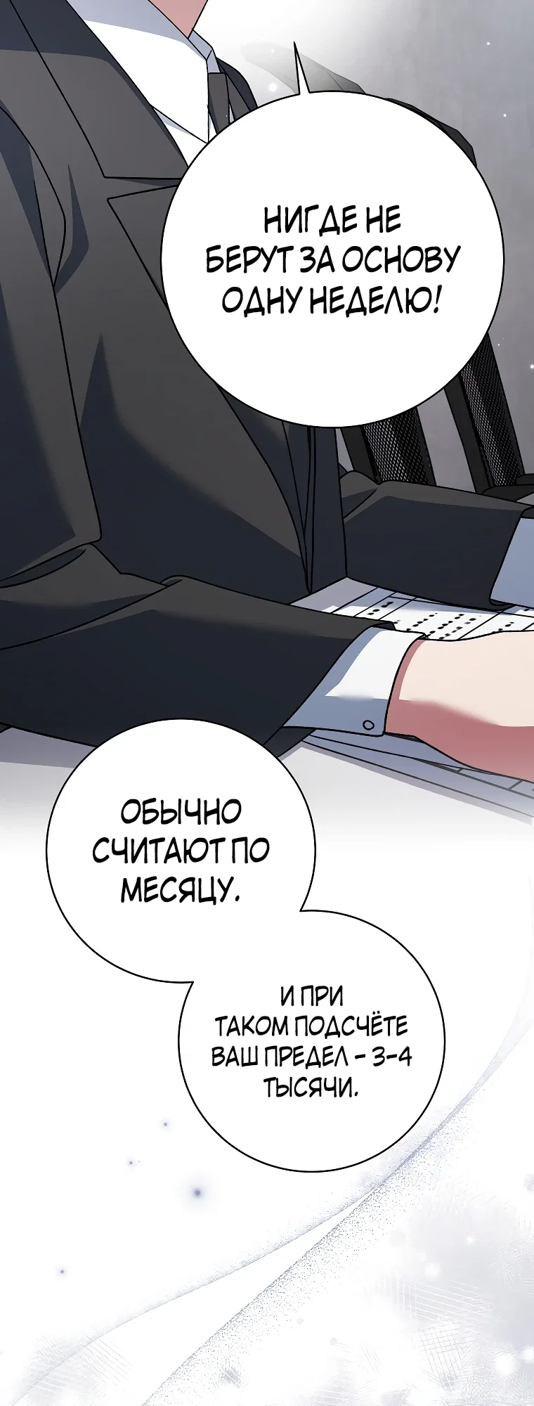 Манга Стрим гениального лучника - Глава 94 Страница 26