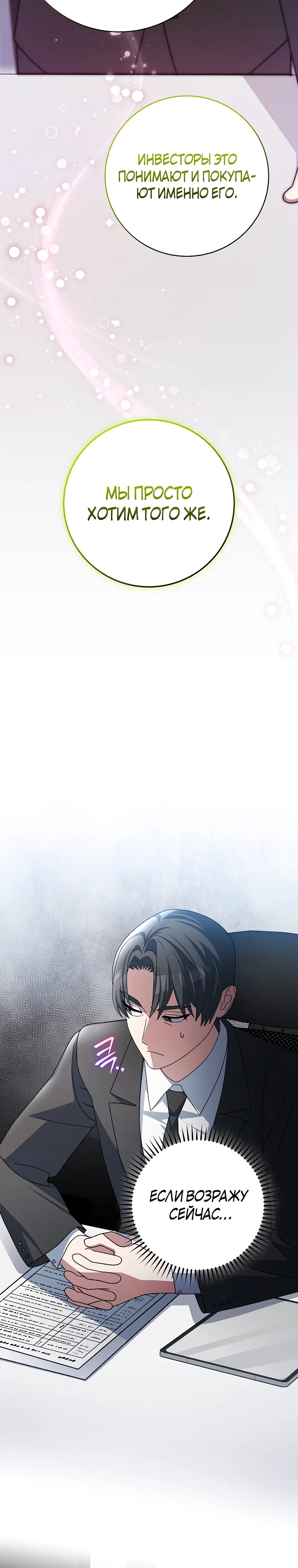 Манга Стрим гениального лучника - Глава 94 Страница 39