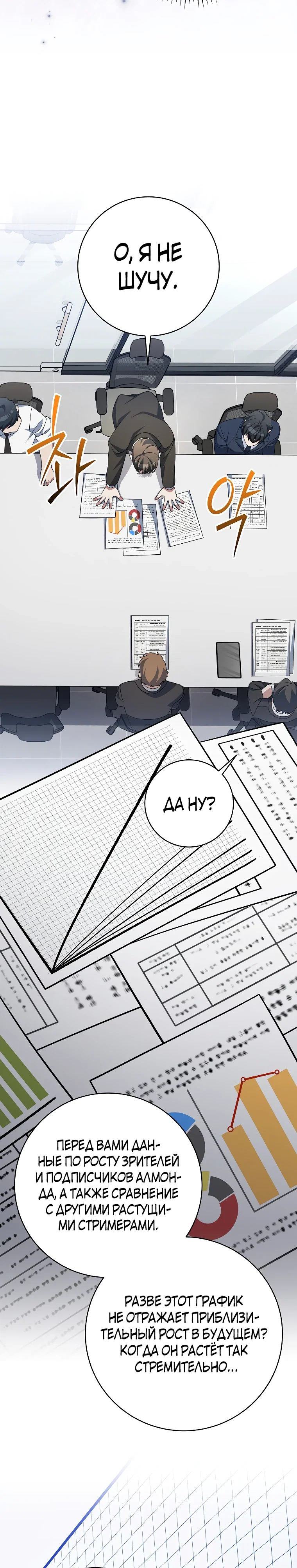 Манга Стрим гениального лучника - Глава 94 Страница 32