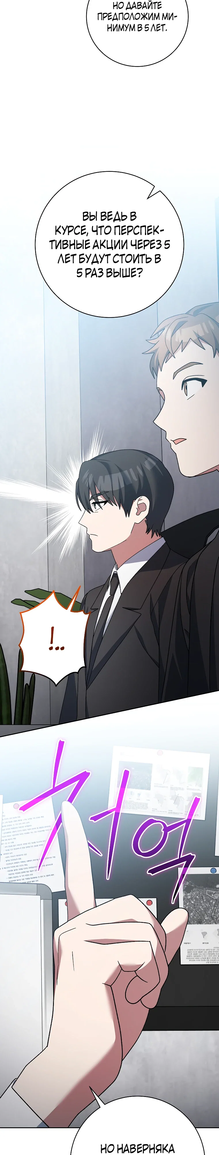 Манга Стрим гениального лучника - Глава 94 Страница 29