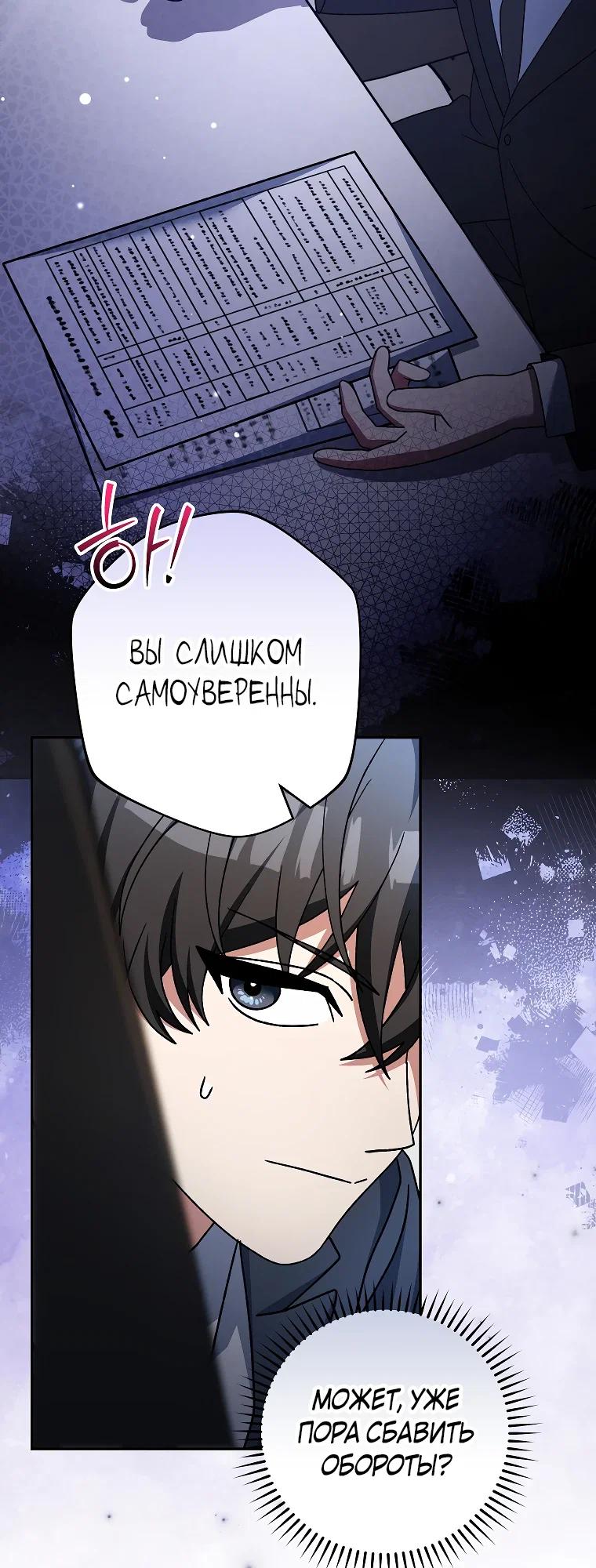 Манга Стрим гениального лучника - Глава 94 Страница 31