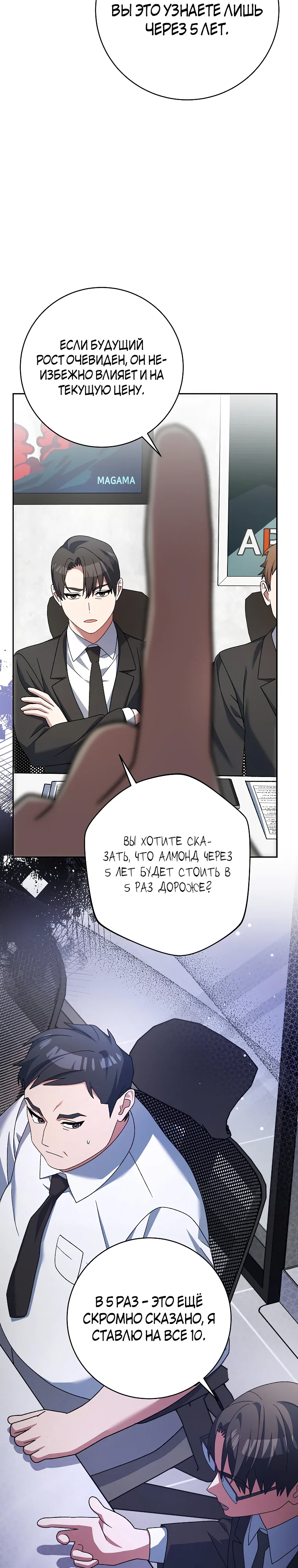 Манга Стрим гениального лучника - Глава 94 Страница 30