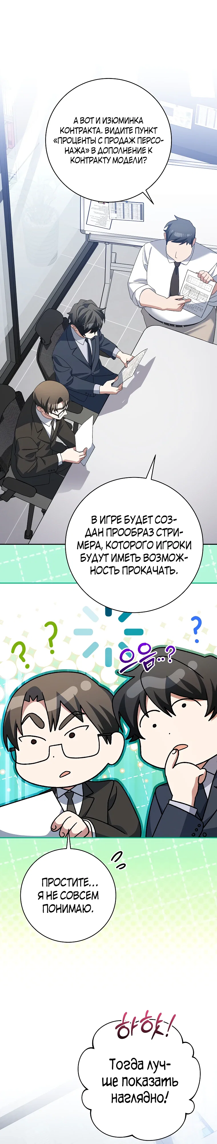 Манга Стрим гениального лучника - Глава 94 Страница 7