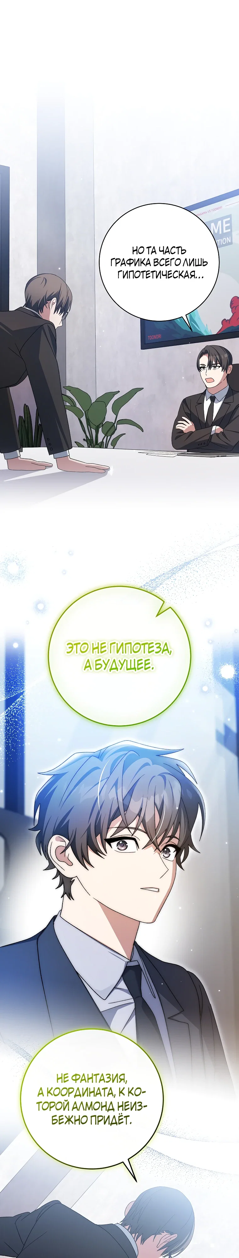 Манга Стрим гениального лучника - Глава 94 Страница 35