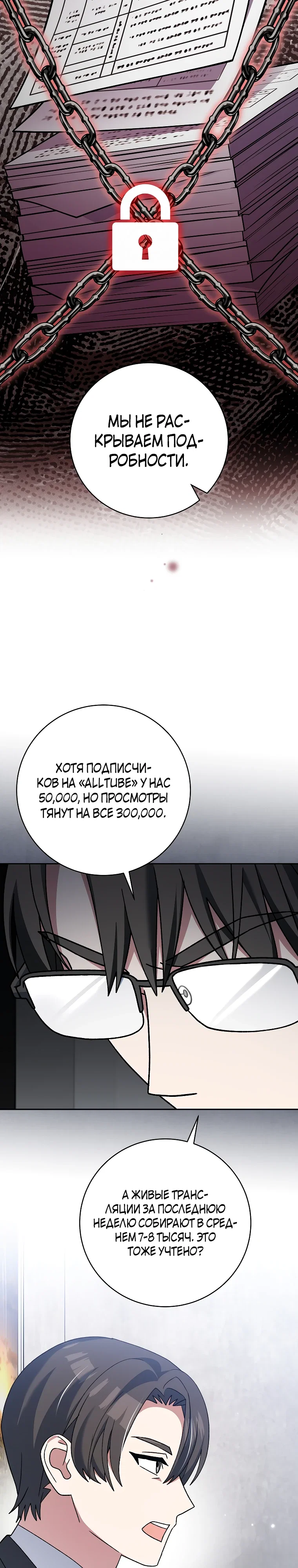 Манга Стрим гениального лучника - Глава 94 Страница 25