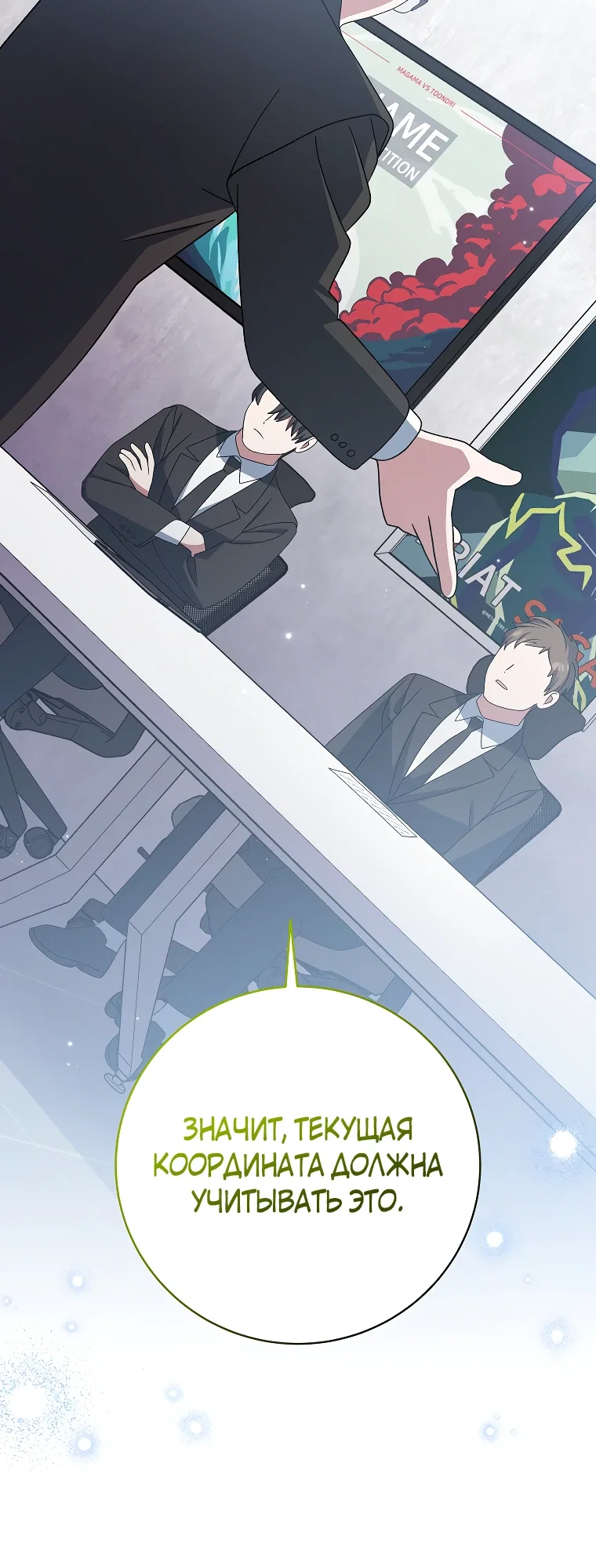 Манга Стрим гениального лучника - Глава 94 Страница 36