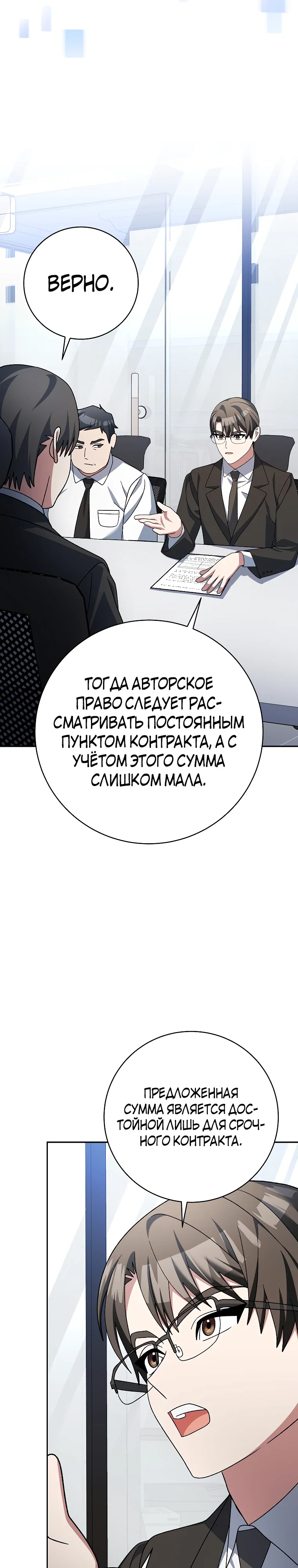 Манга Стрим гениального лучника - Глава 94 Страница 23