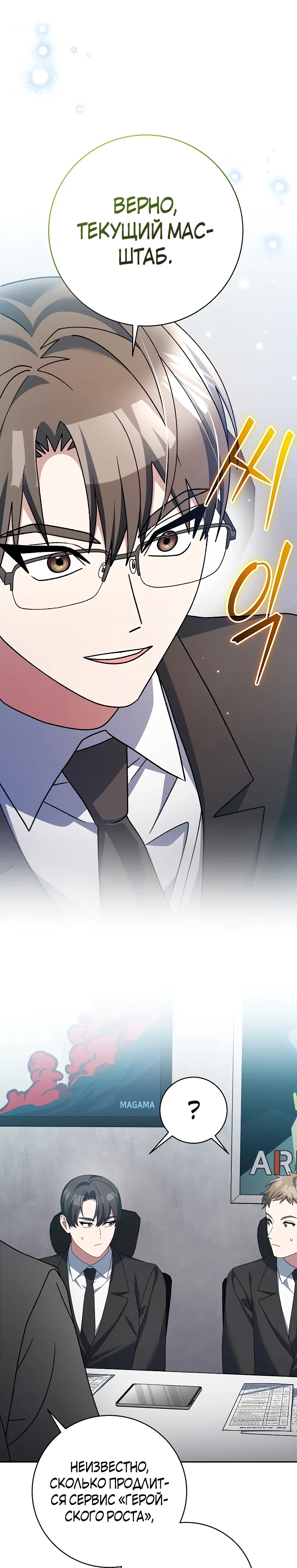 Манга Стрим гениального лучника - Глава 94 Страница 28