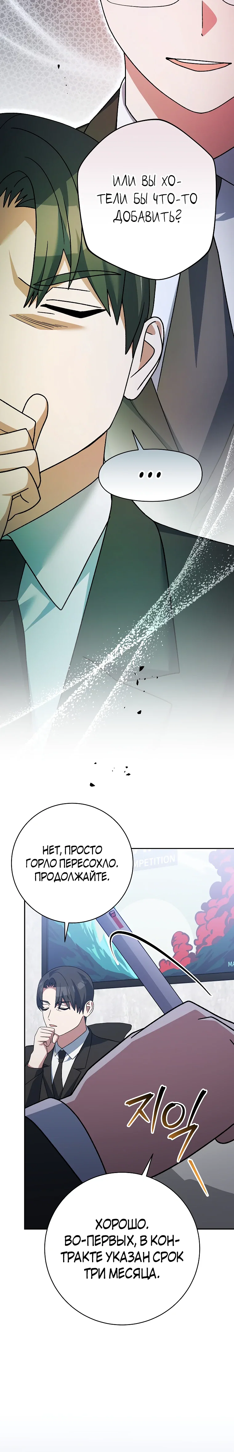 Манга Стрим гениального лучника - Глава 94 Страница 21