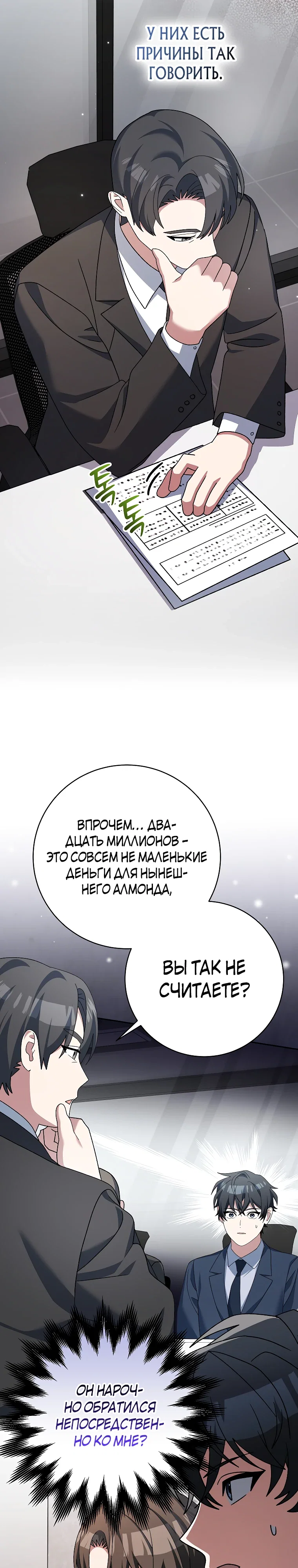 Манга Стрим гениального лучника - Глава 94 Страница 19