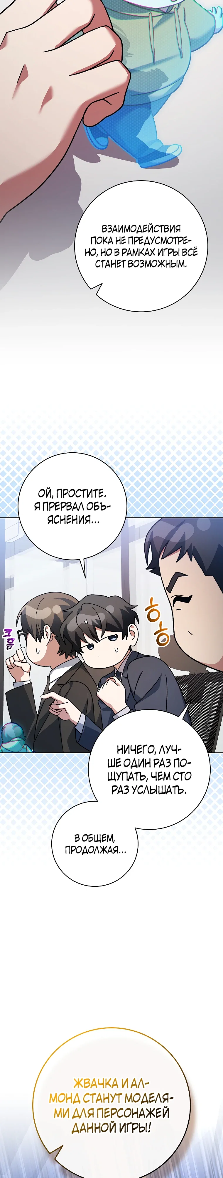 Манга Стрим гениального лучника - Глава 94 Страница 11