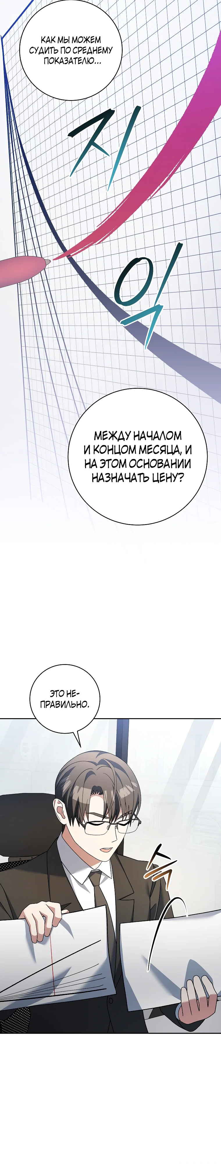 Манга Стрим гениального лучника - Глава 94 Страница 33