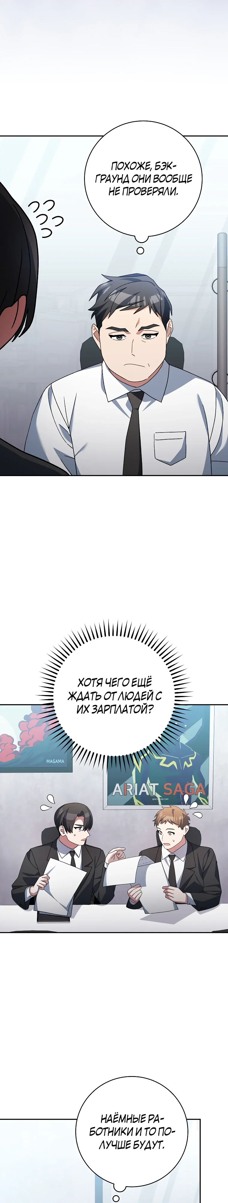 Манга Стрим гениального лучника - Глава 95 Страница 7