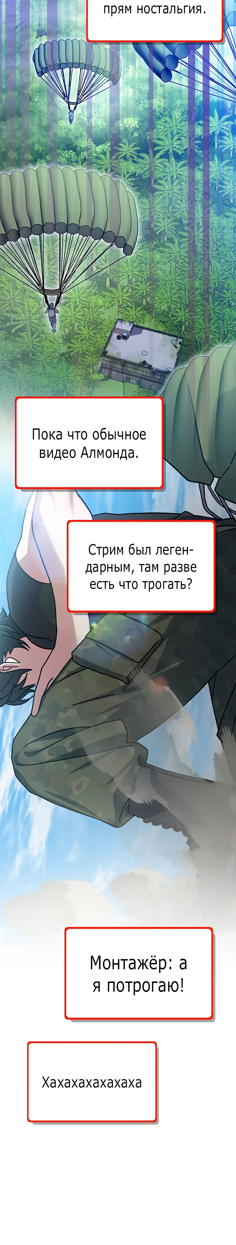 Манга Стрим гениального лучника - Глава 95 Страница 30