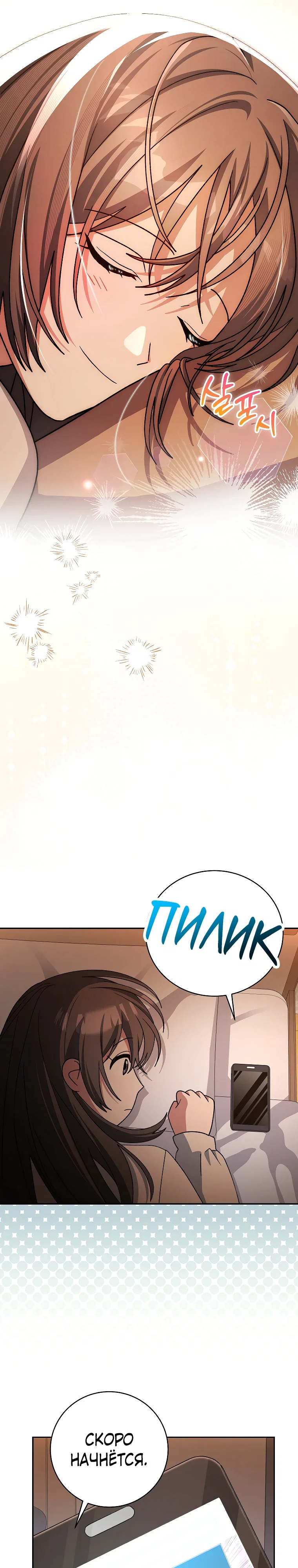 Манга Стрим гениального лучника - Глава 95 Страница 25