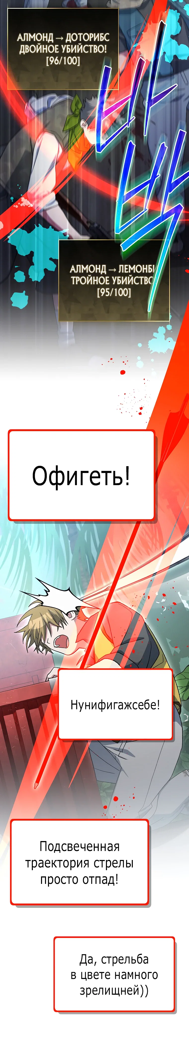 Манга Стрим гениального лучника - Глава 95 Страница 32