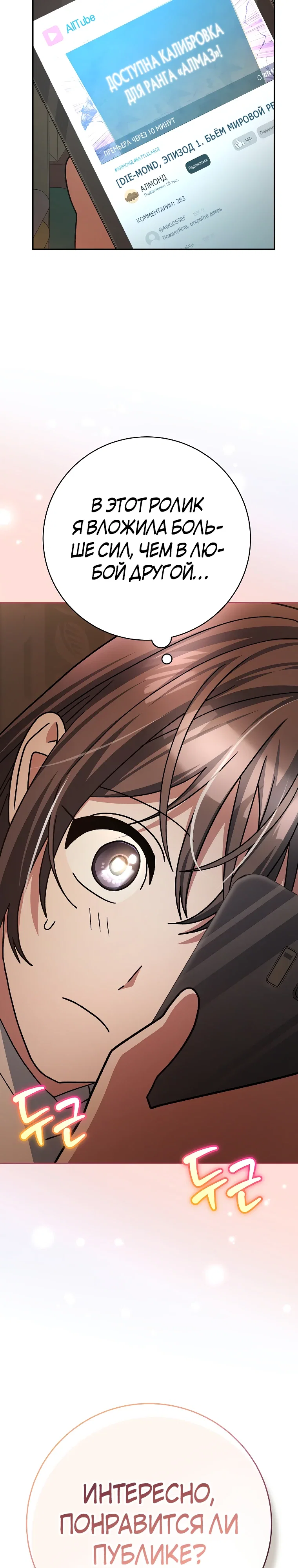 Манга Стрим гениального лучника - Глава 95 Страница 26