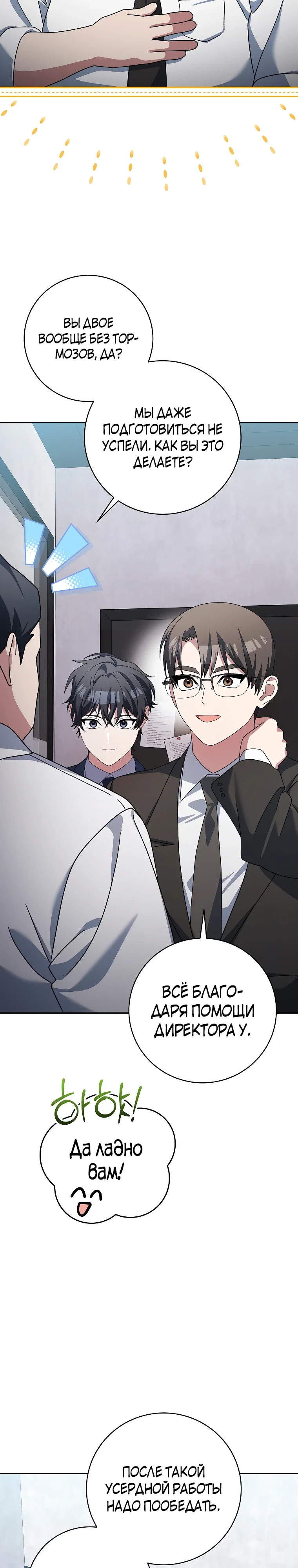 Манга Стрим гениального лучника - Глава 95 Страница 44