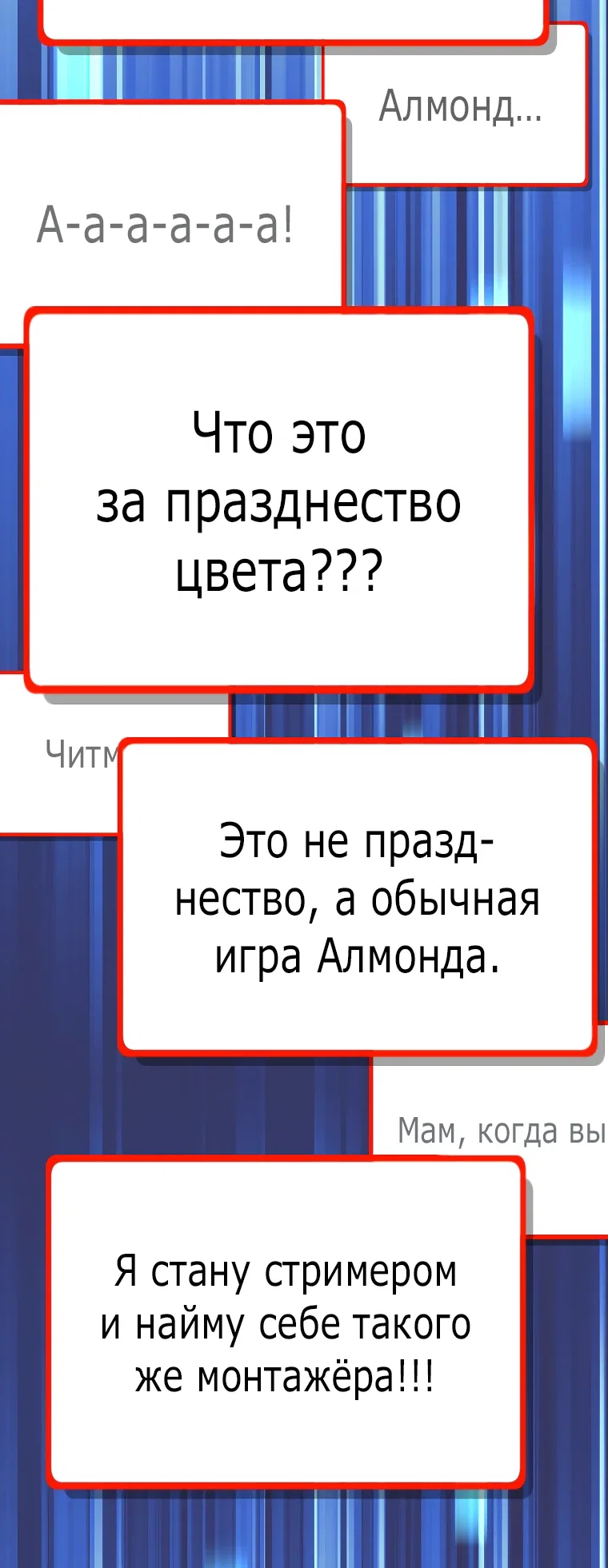 Манга Стрим гениального лучника - Глава 95 Страница 37