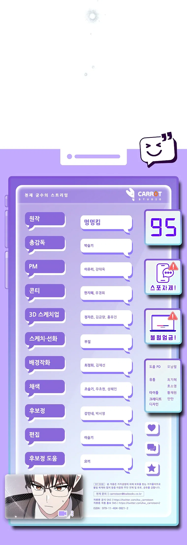 Манга Стрим гениального лучника - Глава 95 Страница 50