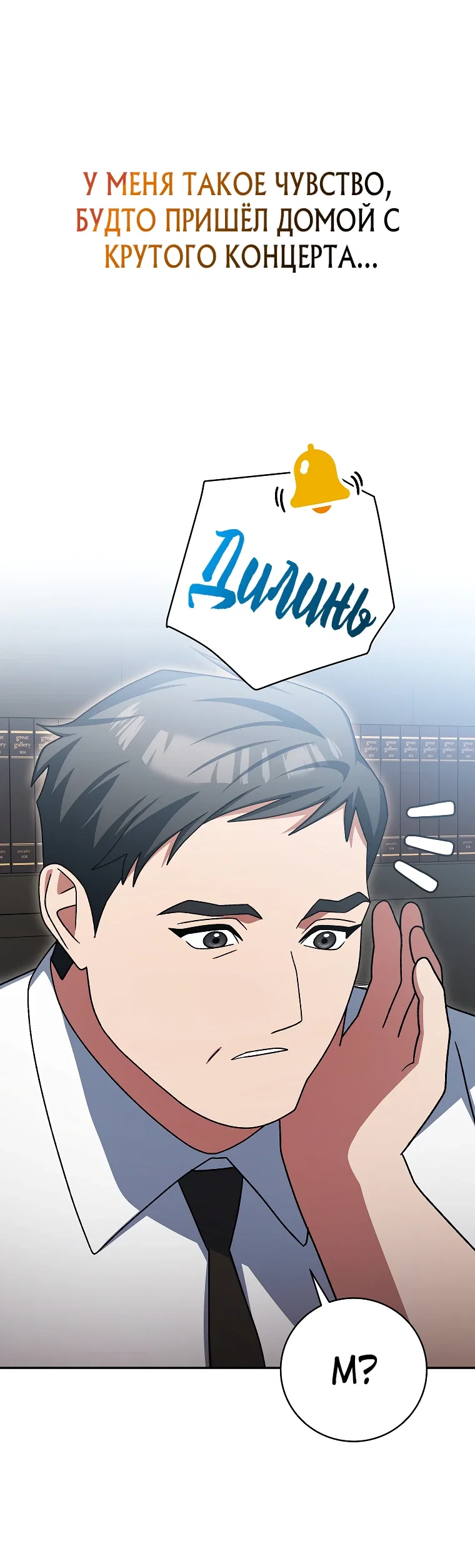 Манга Стрим гениального лучника - Глава 95 Страница 47