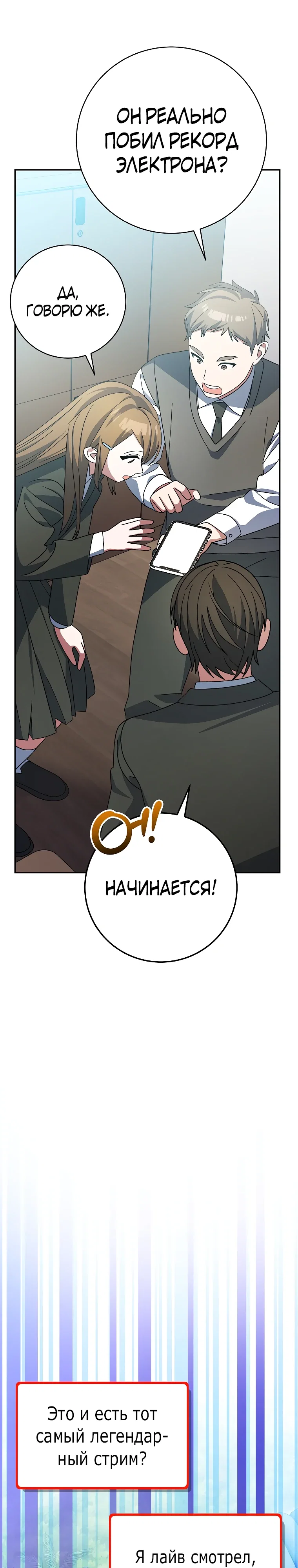 Манга Стрим гениального лучника - Глава 95 Страница 29
