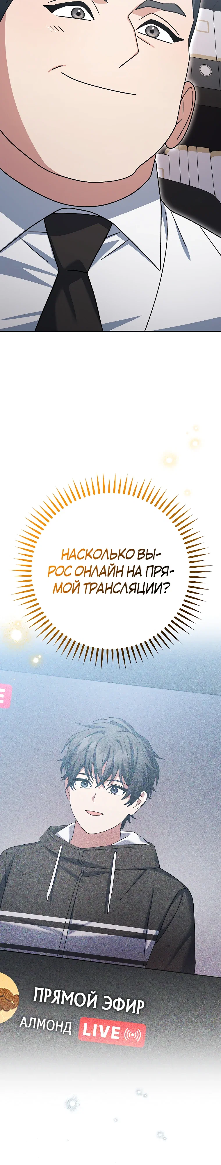 Манга Стрим гениального лучника - Глава 95 Страница 49