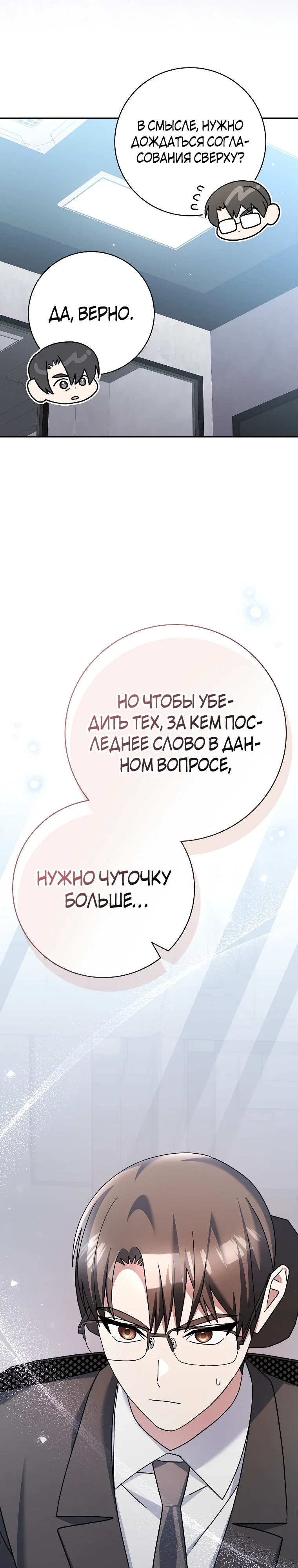 Манга Стрим гениального лучника - Глава 95 Страница 11