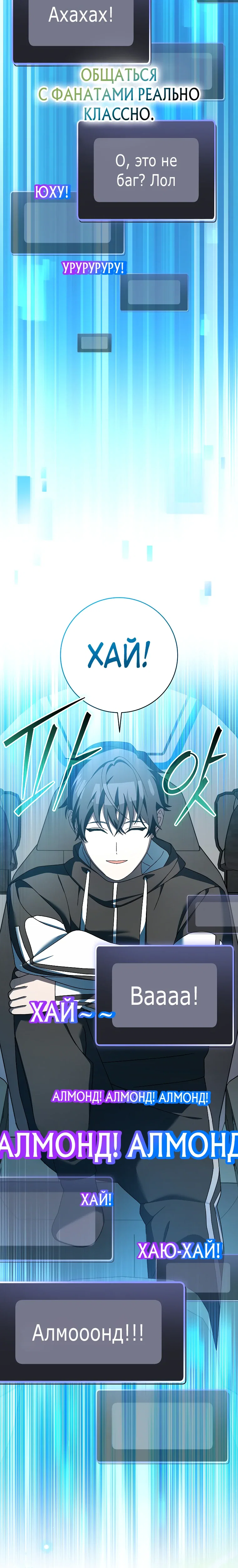 Манга Стрим гениального лучника - Глава 96 Страница 17