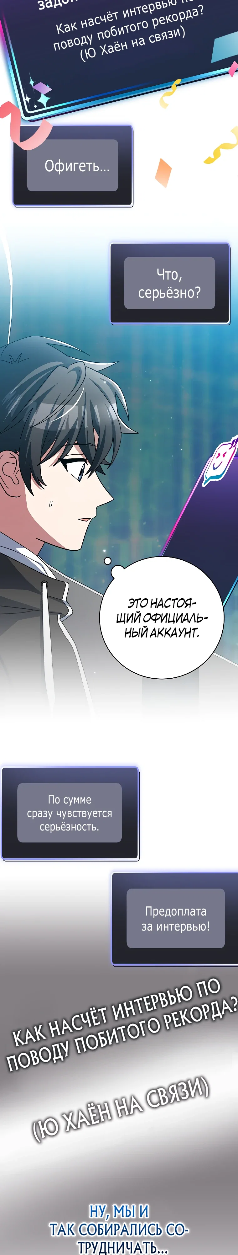 Манга Стрим гениального лучника - Глава 96 Страница 32