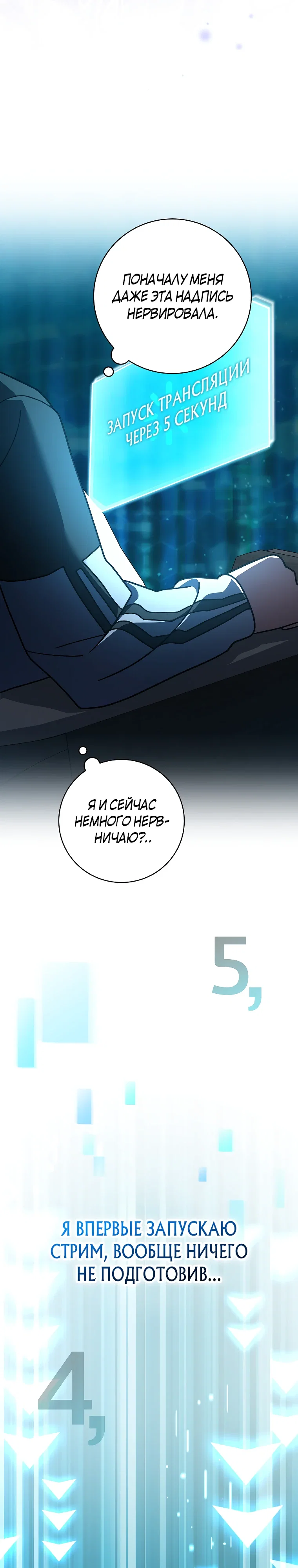 Манга Стрим гениального лучника - Глава 96 Страница 14