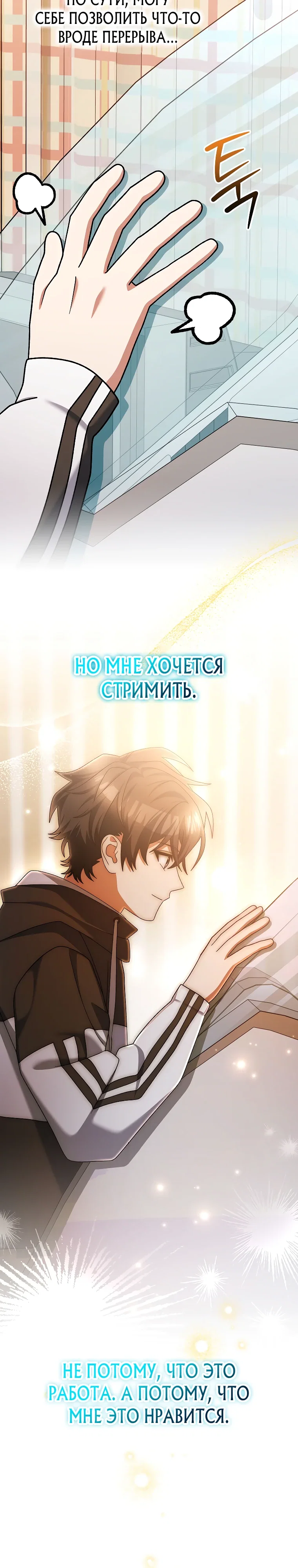 Манга Стрим гениального лучника - Глава 96 Страница 12