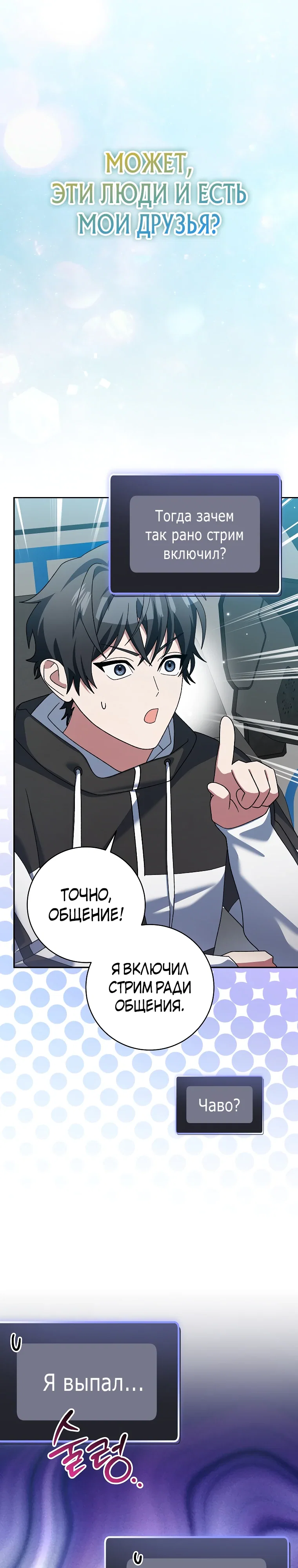 Манга Стрим гениального лучника - Глава 96 Страница 20