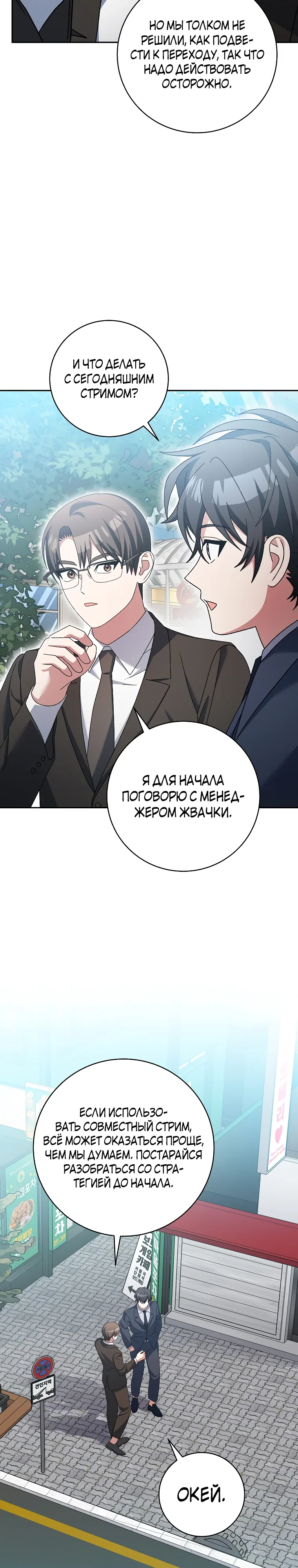 Манга Стрим гениального лучника - Глава 96 Страница 6