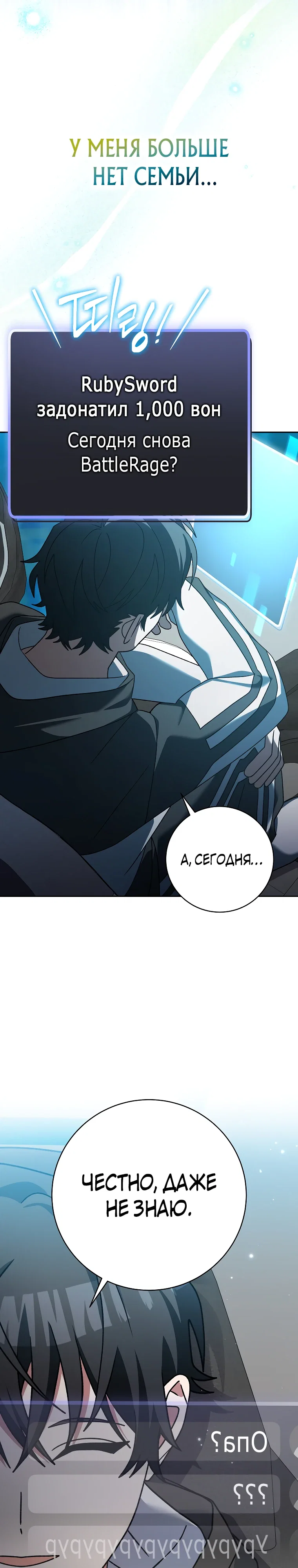 Манга Стрим гениального лучника - Глава 96 Страница 18